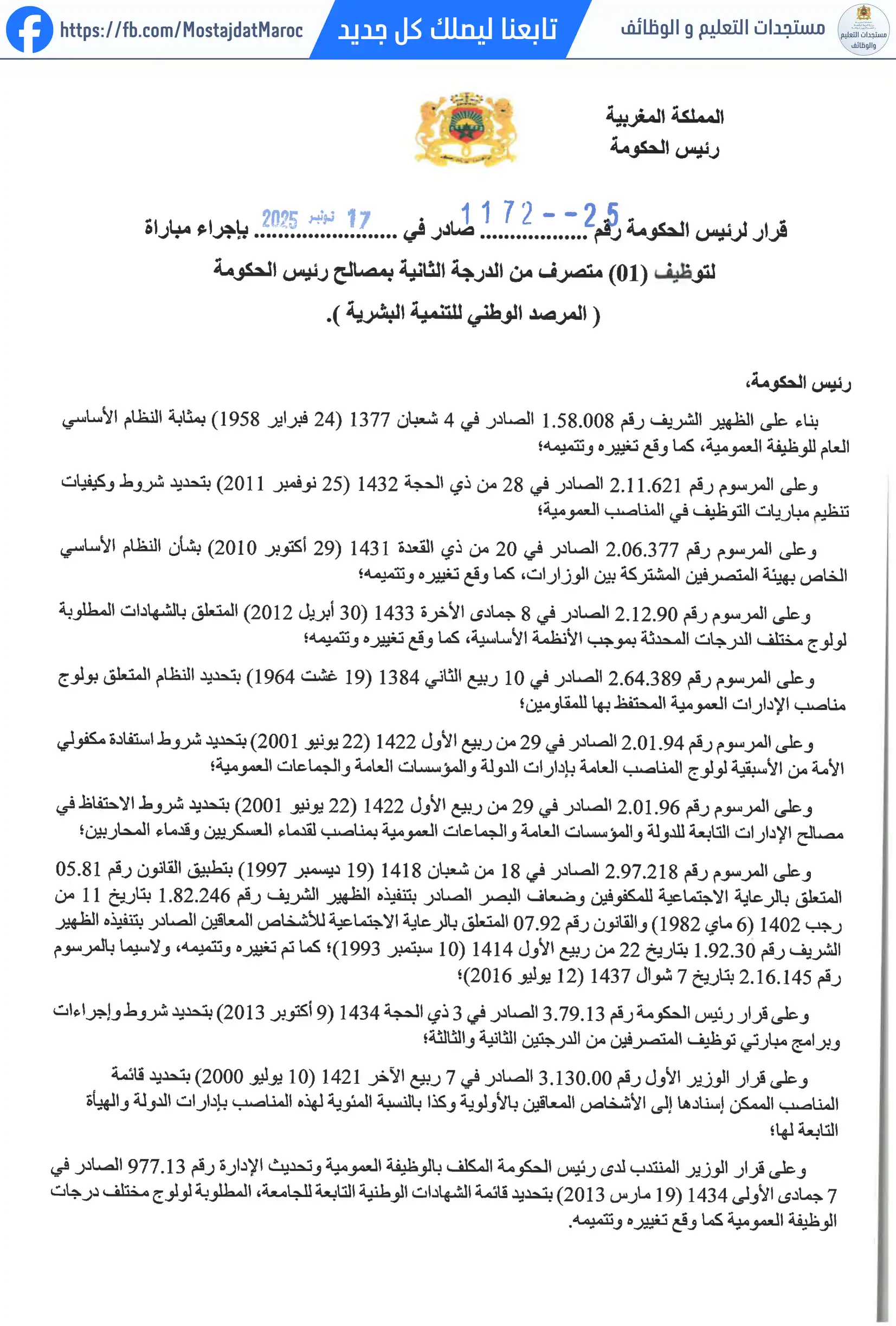 مباراة لتوظيف متصرف من الدرجة الثانية - سلم 11 - 1